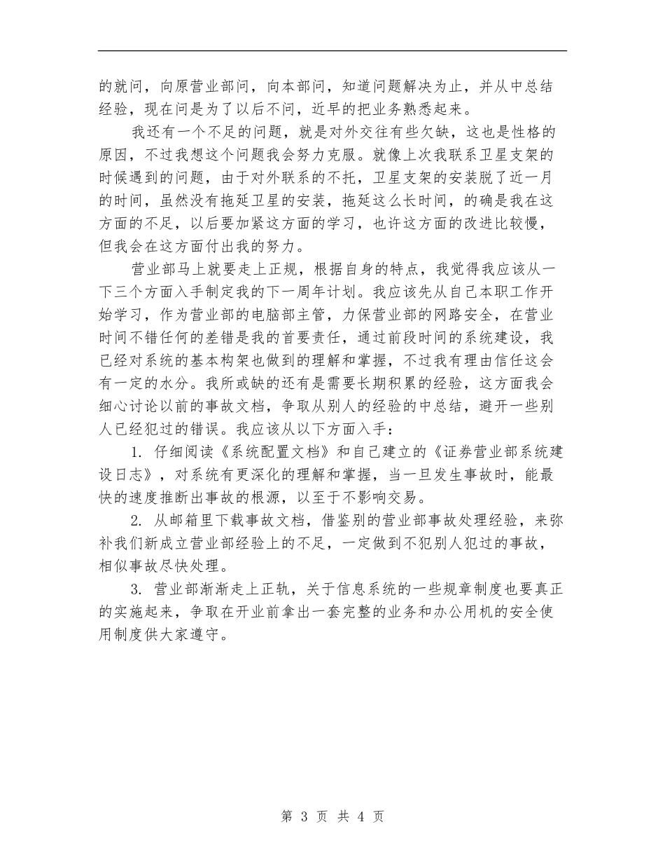 证券公司营业部年终员工工作小结_第3页