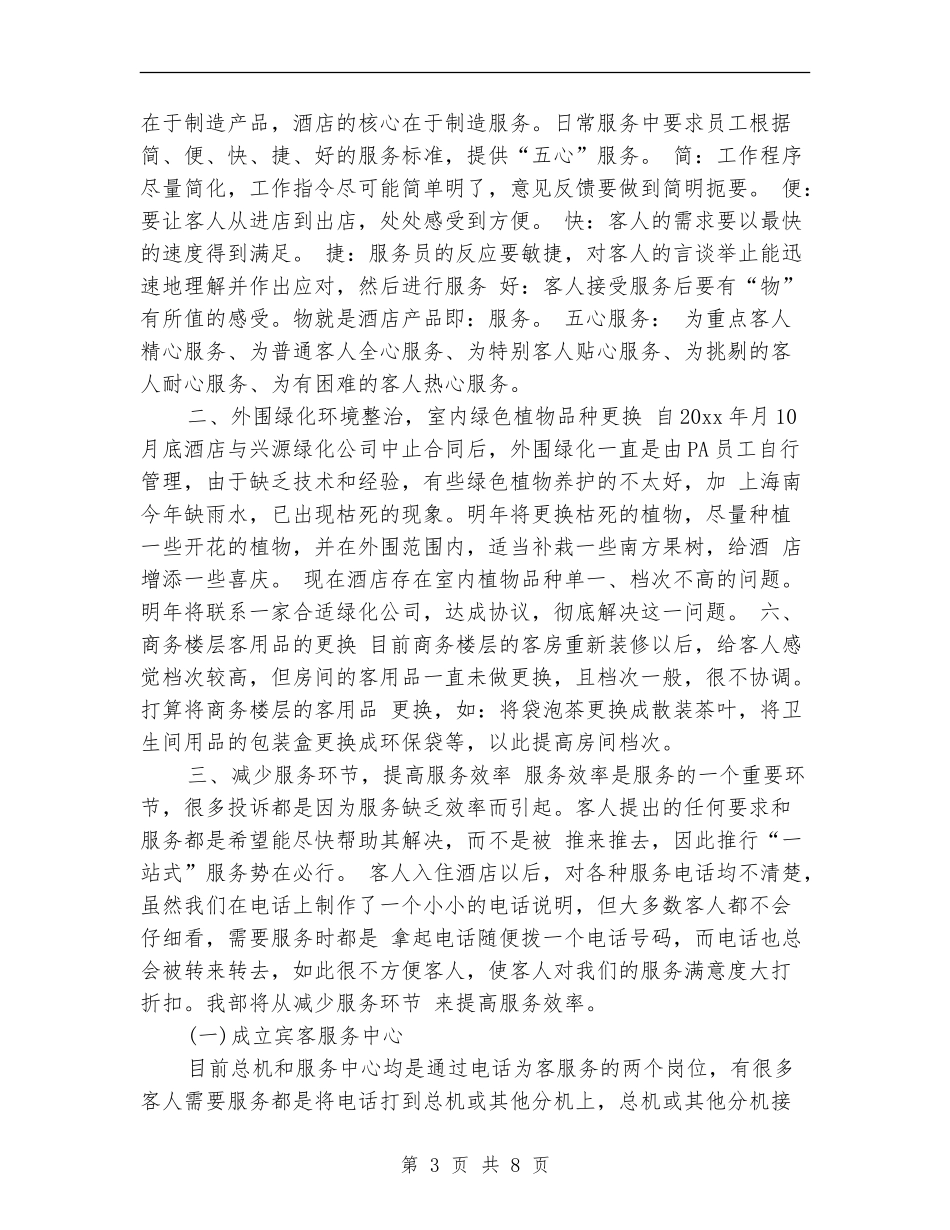 酒店客房部年度工作计划范文_第3页