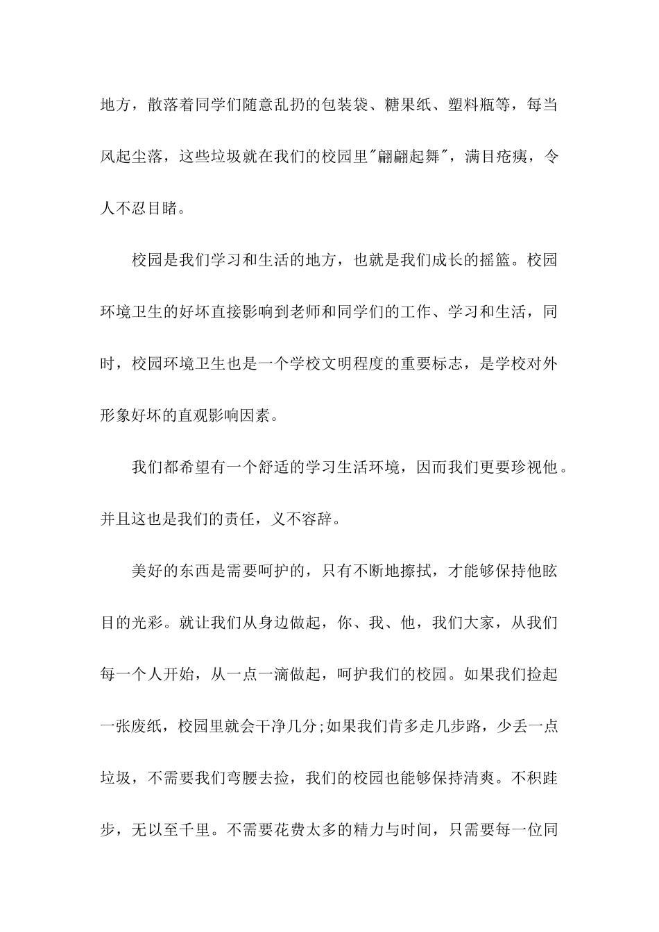 保护生态环境的倡议书_第2页