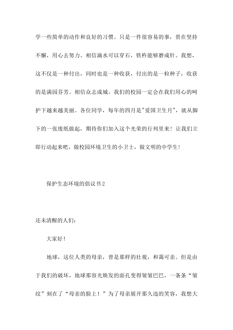 保护生态环境的倡议书_第3页