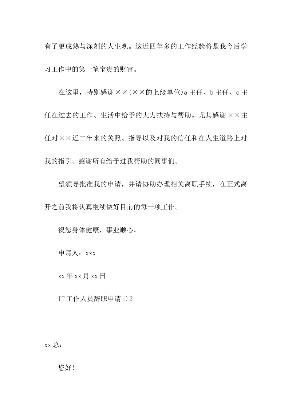 IT工作人员辞职申请书_第2页
