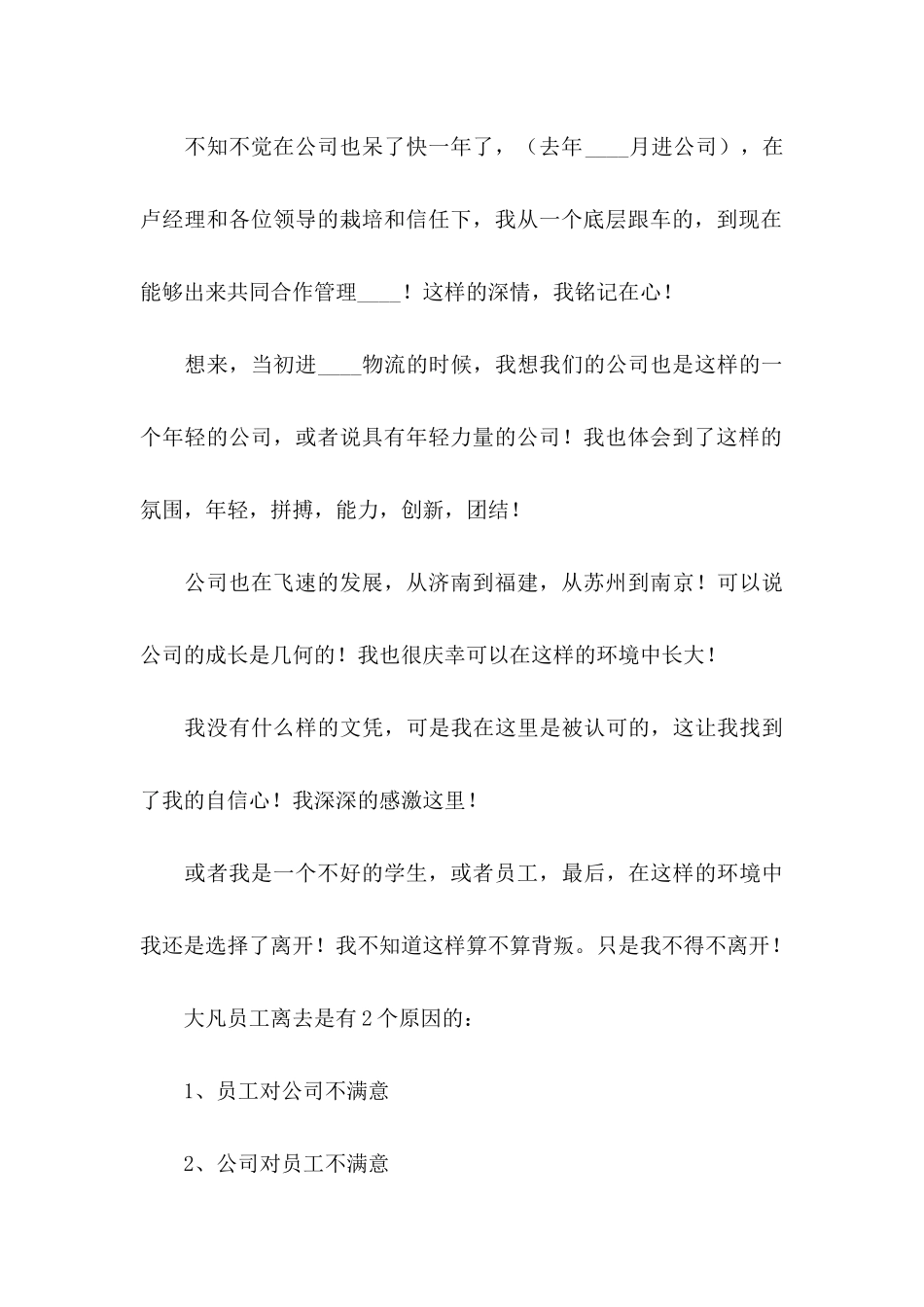 IT工作人员辞职申请书_第3页