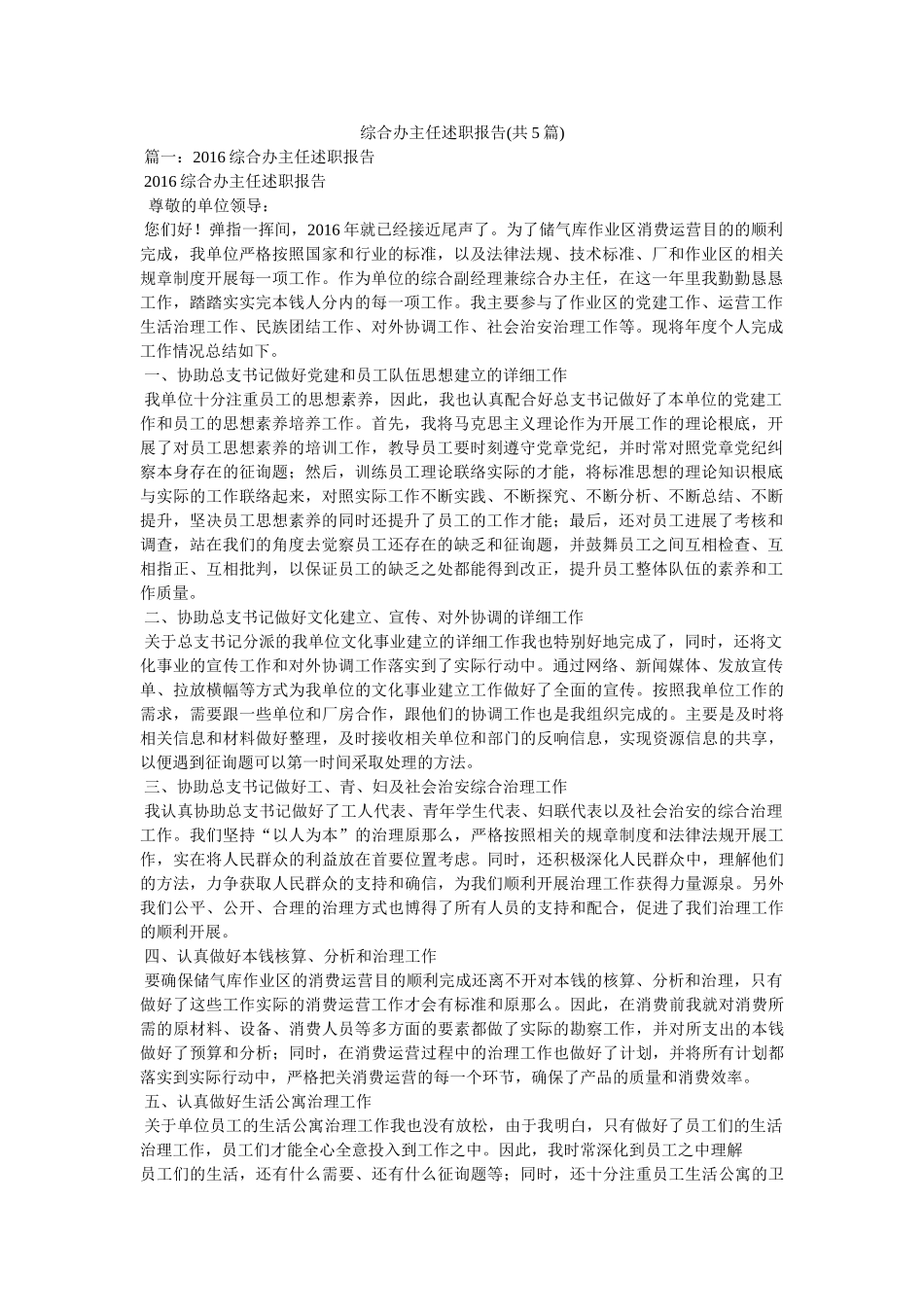 综合办主任述职报告(共5篇) _第1页