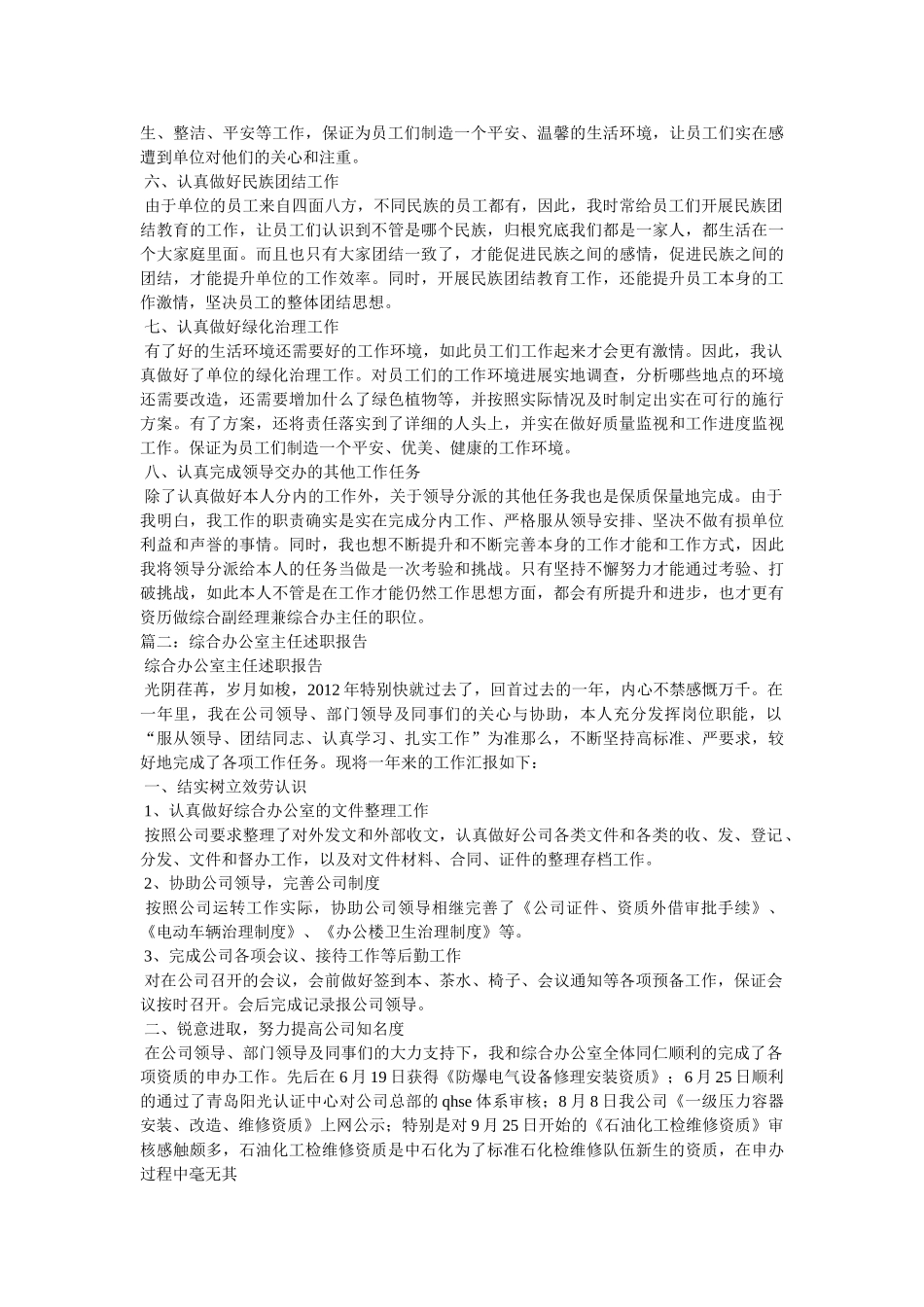 综合办主任述职报告(共5篇) _第2页