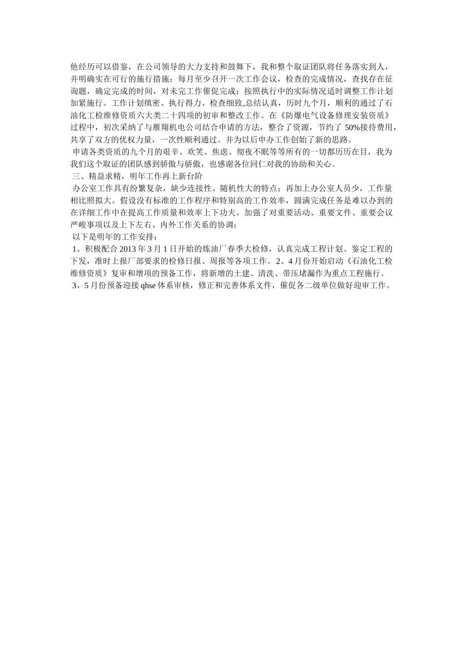 综合办主任述职报告(共5篇) _第3页