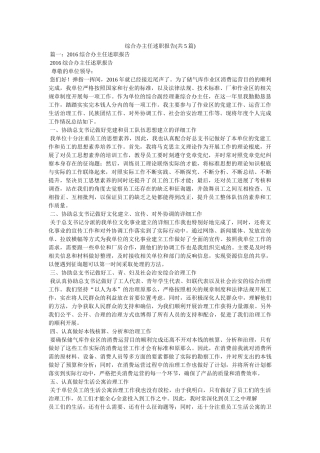 综合办主任述职报告(共5篇) 