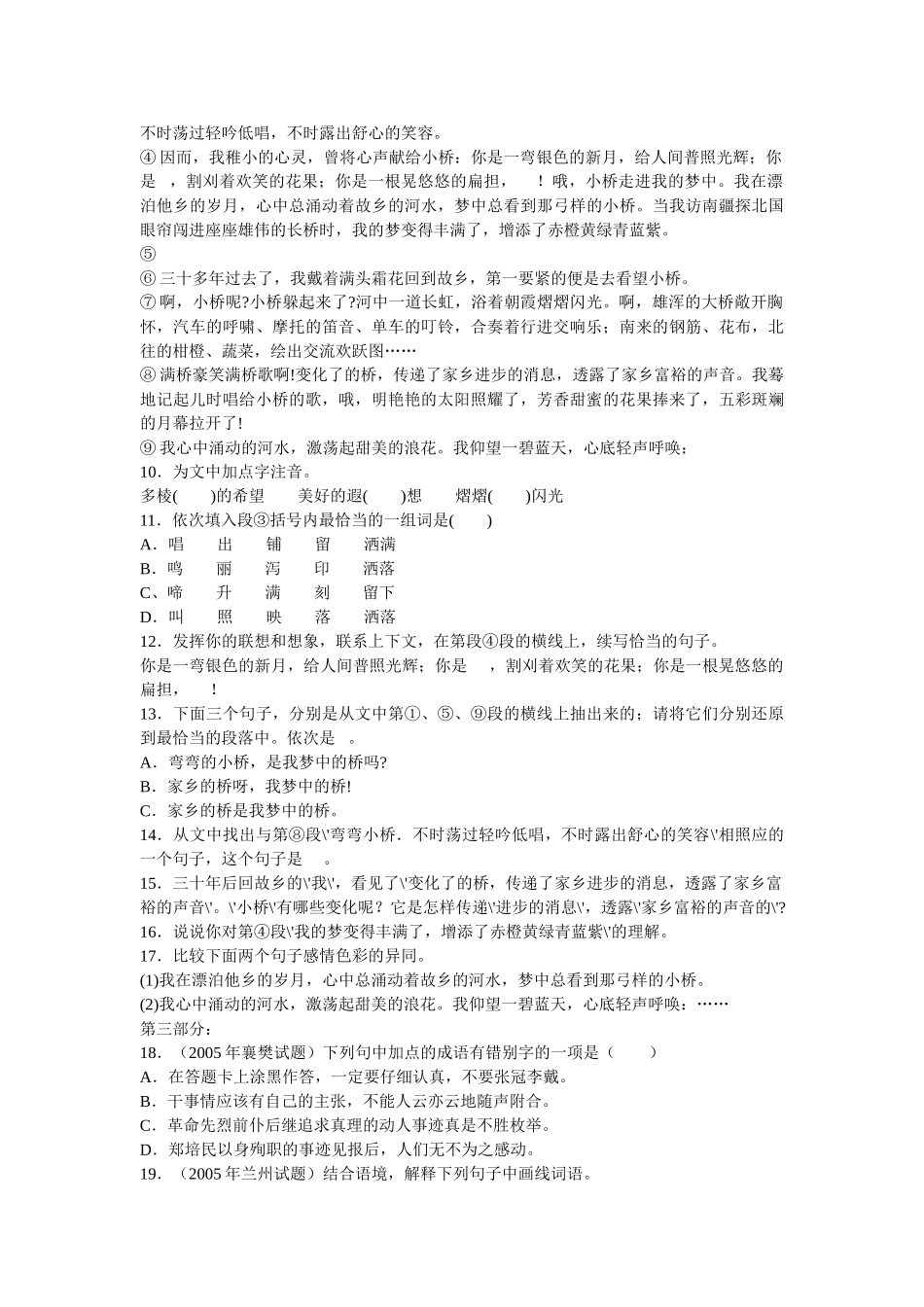 语文版九年级下语文第3课废墟的召唤同步练习 _第2页