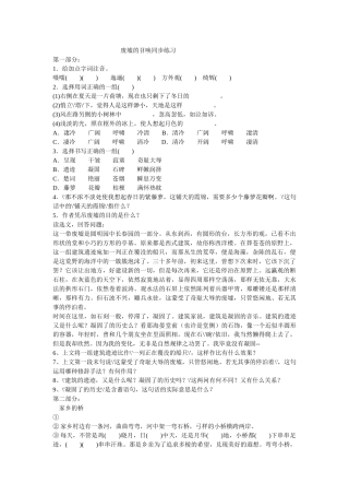 语文版九年级下语文第3课废墟的召唤同步练习 