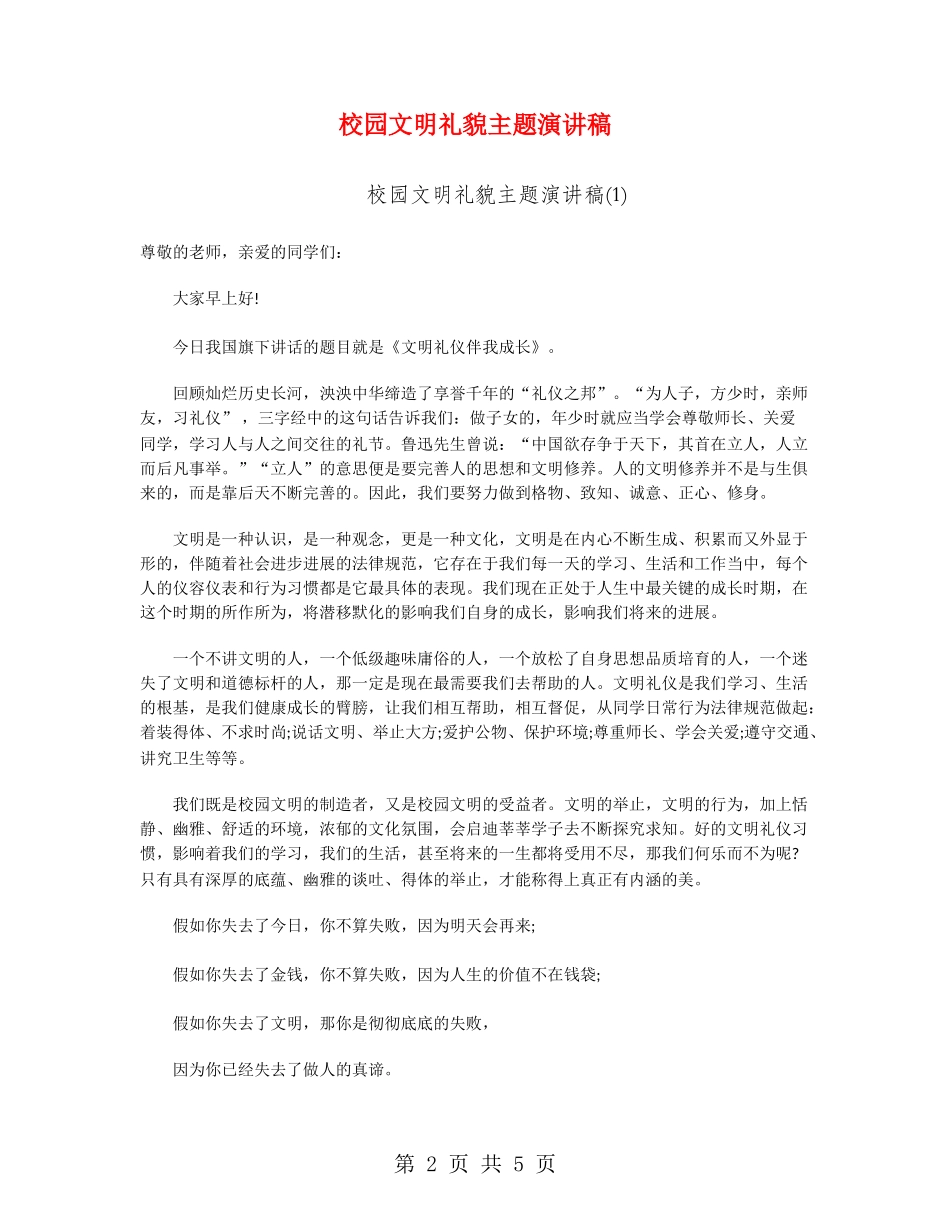 校园文明礼貌主题演讲稿_第2页