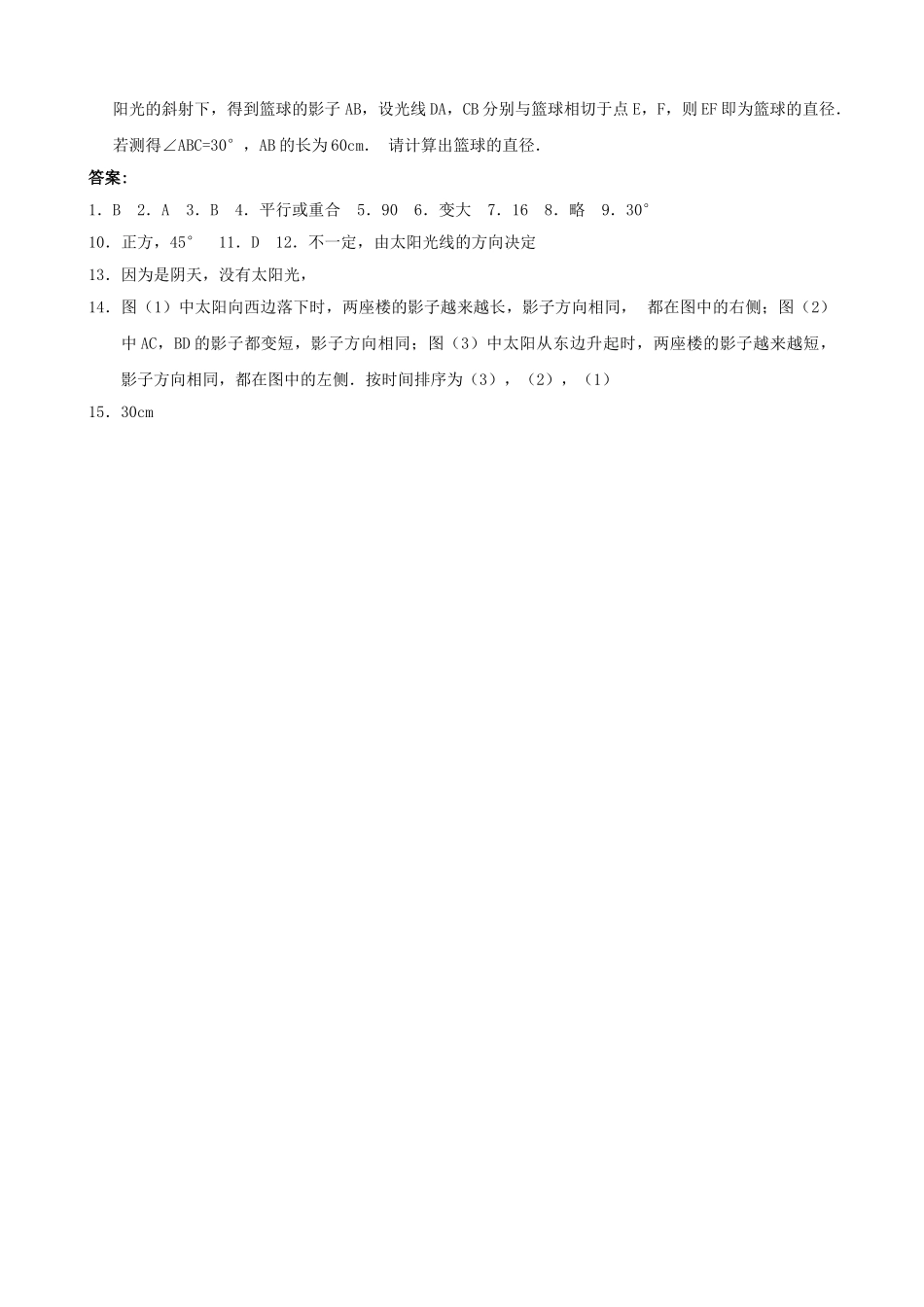 浙教版九年级下42投影1同步练习1 _第2页