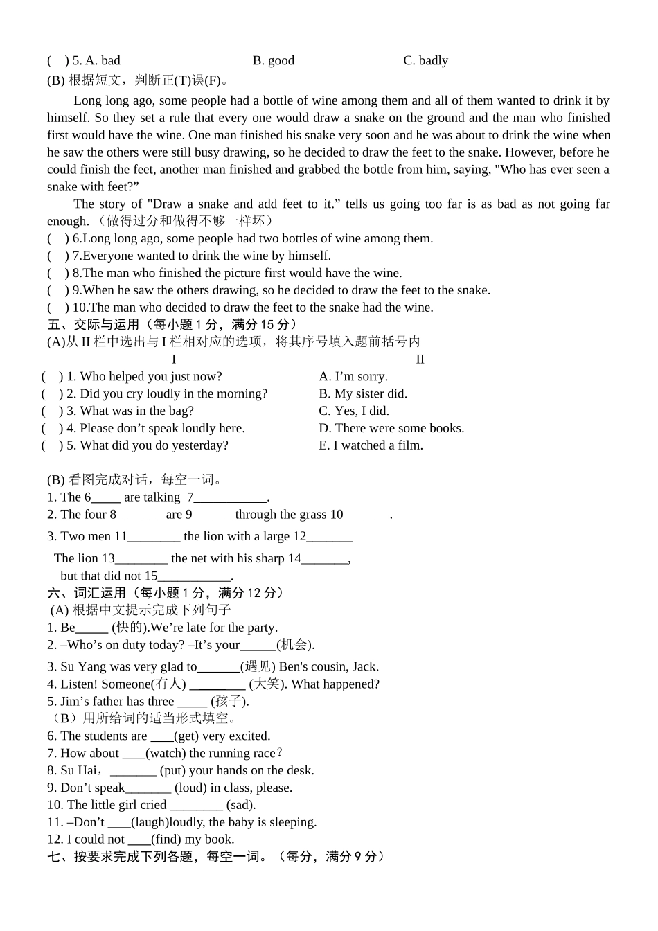 译林版六年级下册英语第一次月考测试题及答案Unit1unit2 _第3页