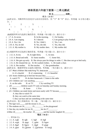 译林版六年级下册英语第一次月考测试题及答案Unit1unit2 