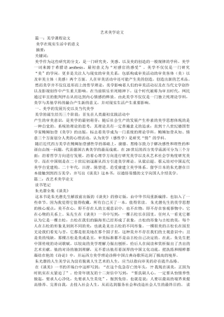 艺术美学论文 