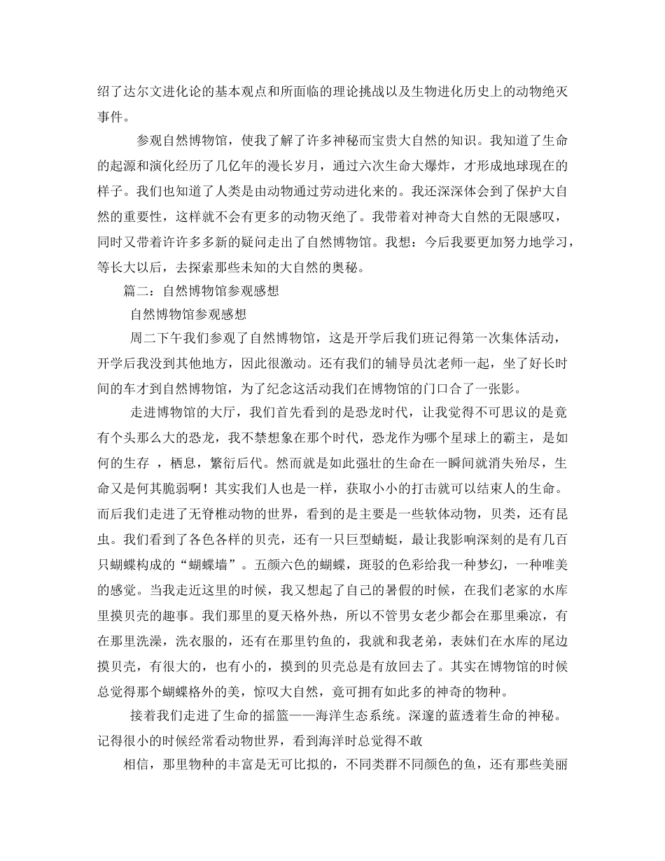 自然博物馆观后感100 _第2页