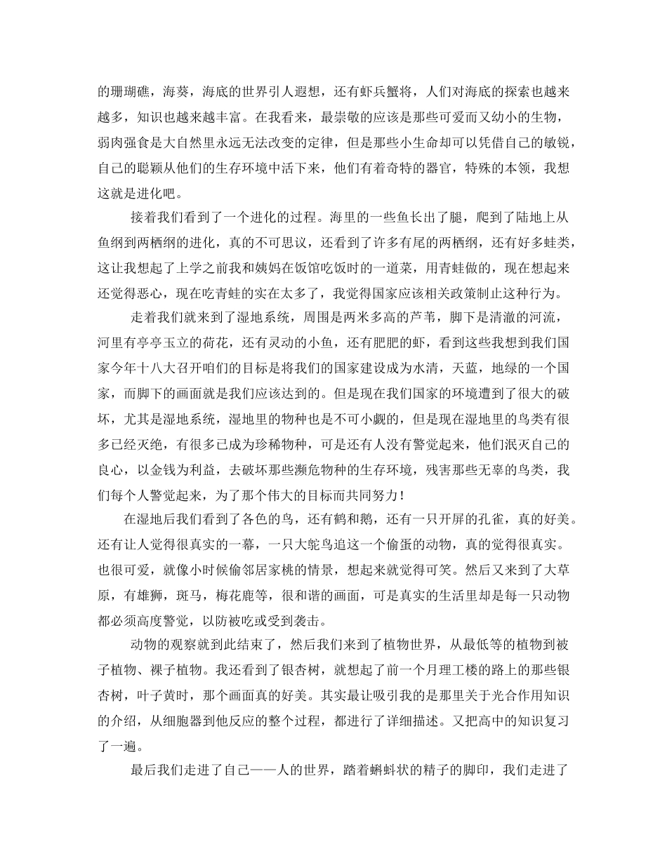自然博物馆观后感100 _第3页