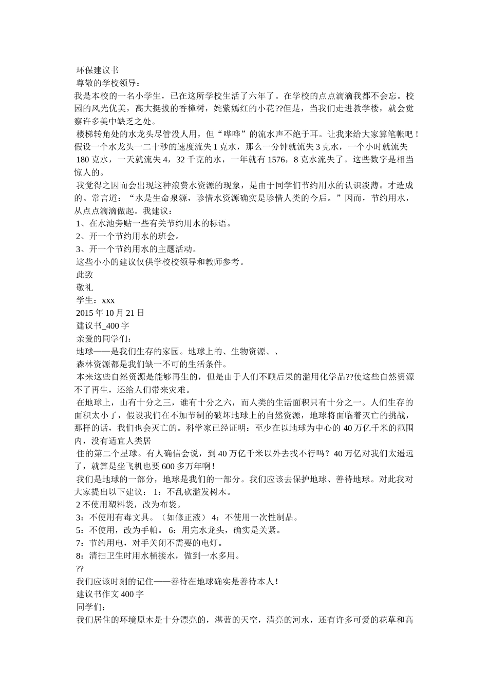 珍惜资ۥ源保护环境作文400字精选 _第3页