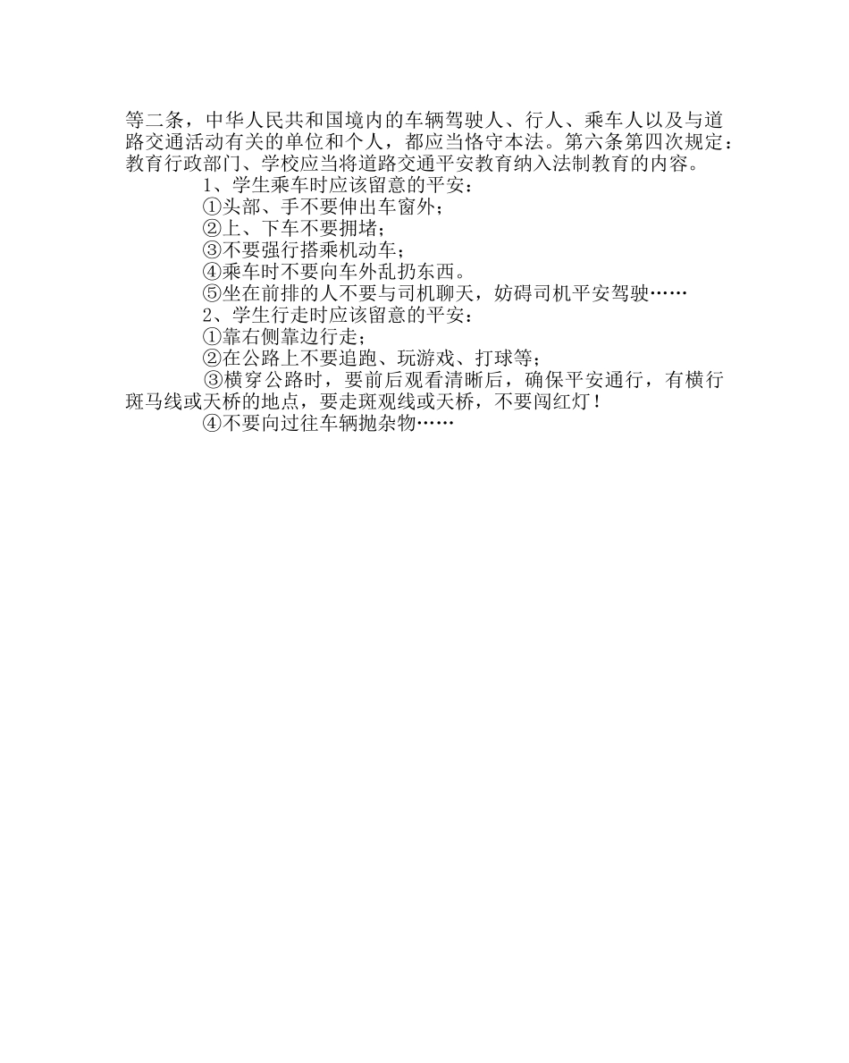 政教处范文生应当学习哪些法律 _第2页