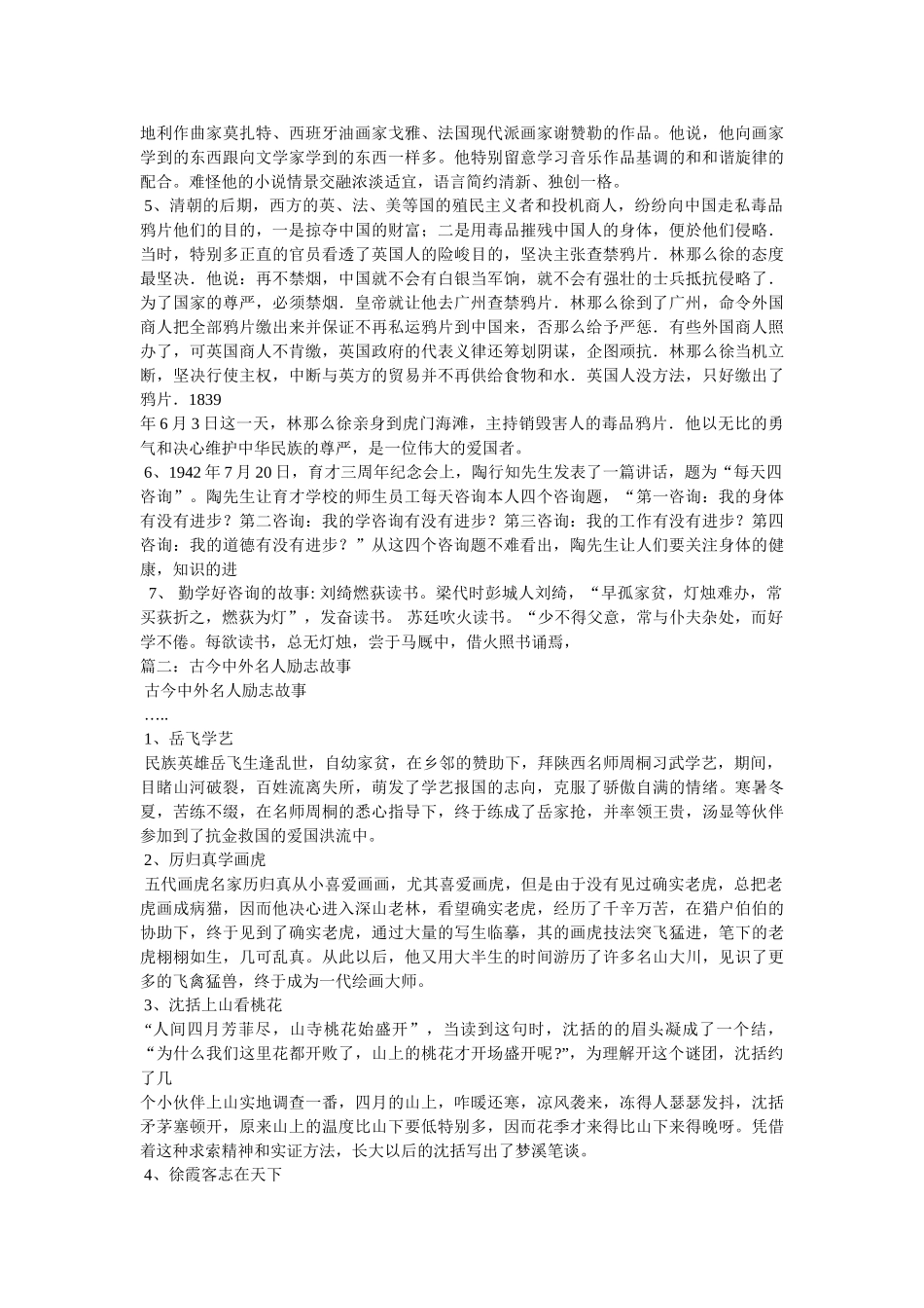 中外名人励志故事-给忍耐一个目标参考 _第2页