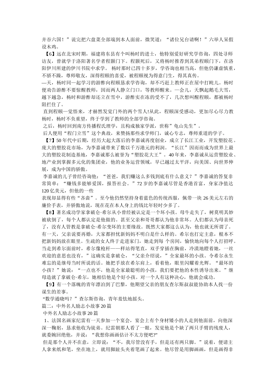 中国现代名人励志故事 _第2页