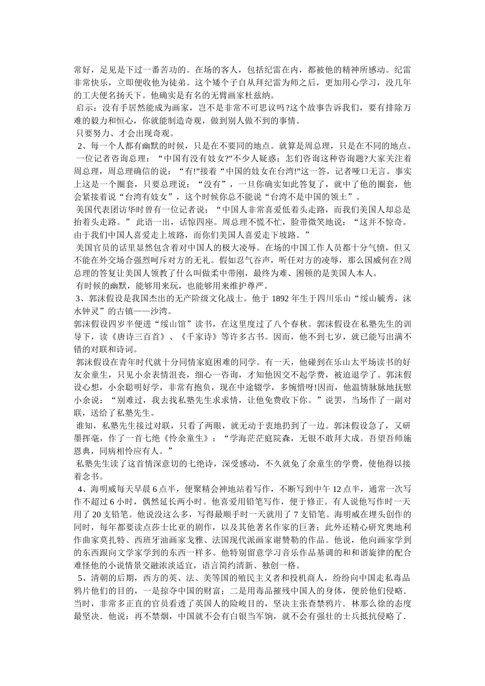 中国现代名人励志故事 _第3页