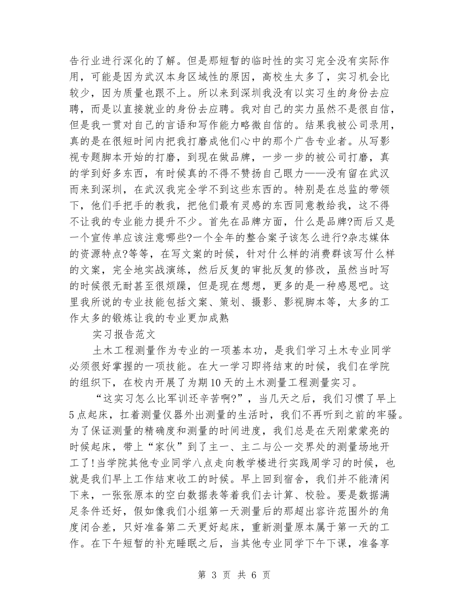 2024年广告专业大学生暑假实习报告范文_第3页