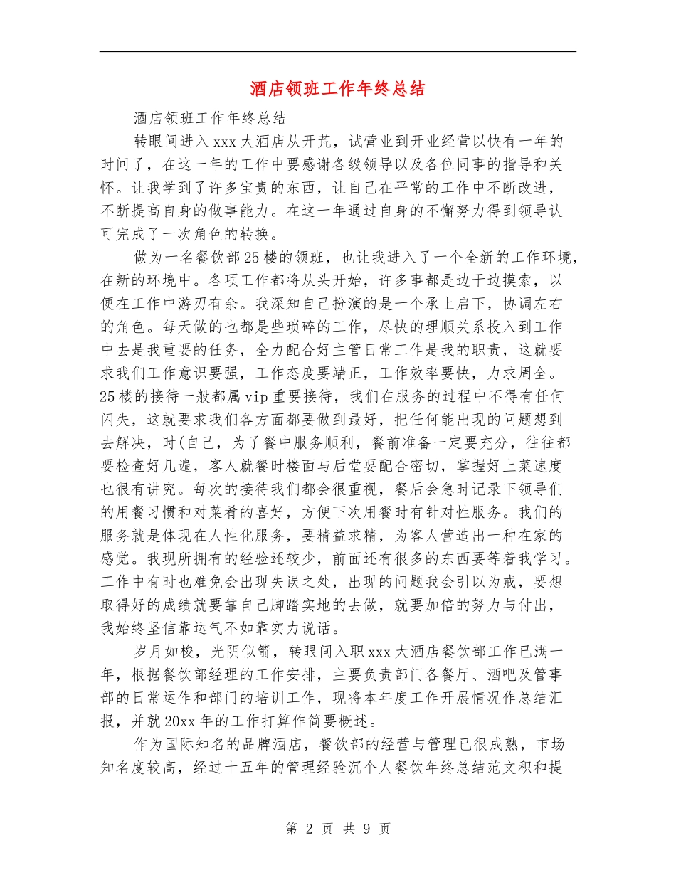 酒店领班工作年终总结_第2页