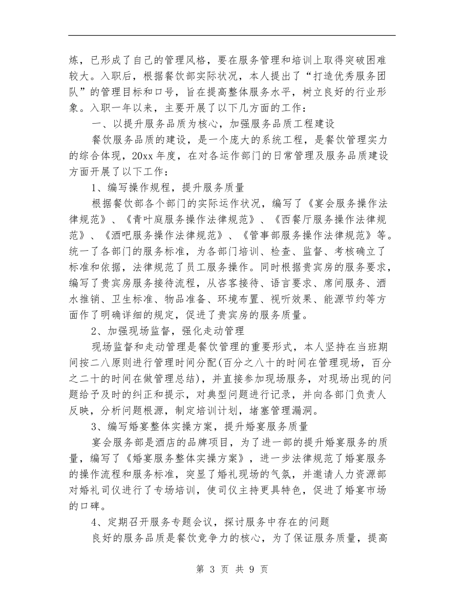 酒店领班工作年终总结_第3页