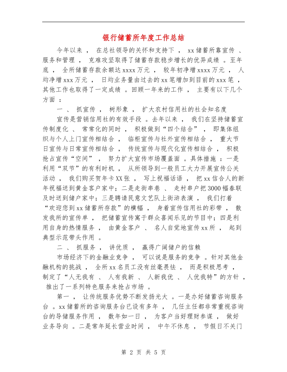 银行储蓄所年度工作总结_第2页