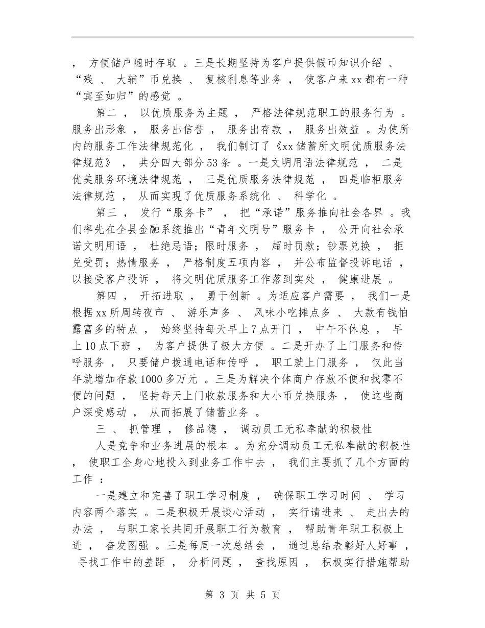 银行储蓄所年度工作总结_第3页