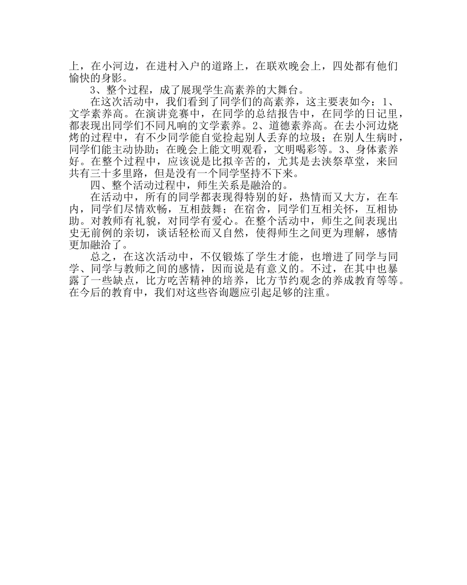 政教处范文高一年级社会实践活动总结 _第2页