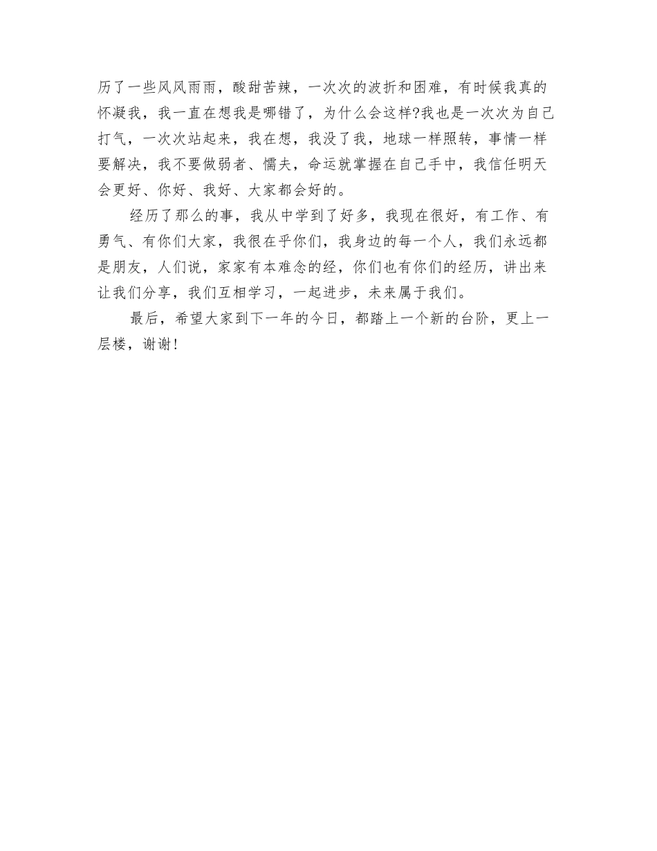 2024年度领导班子述职述廉报告与2024年度食堂服务员个人总结范文汇编_第3页