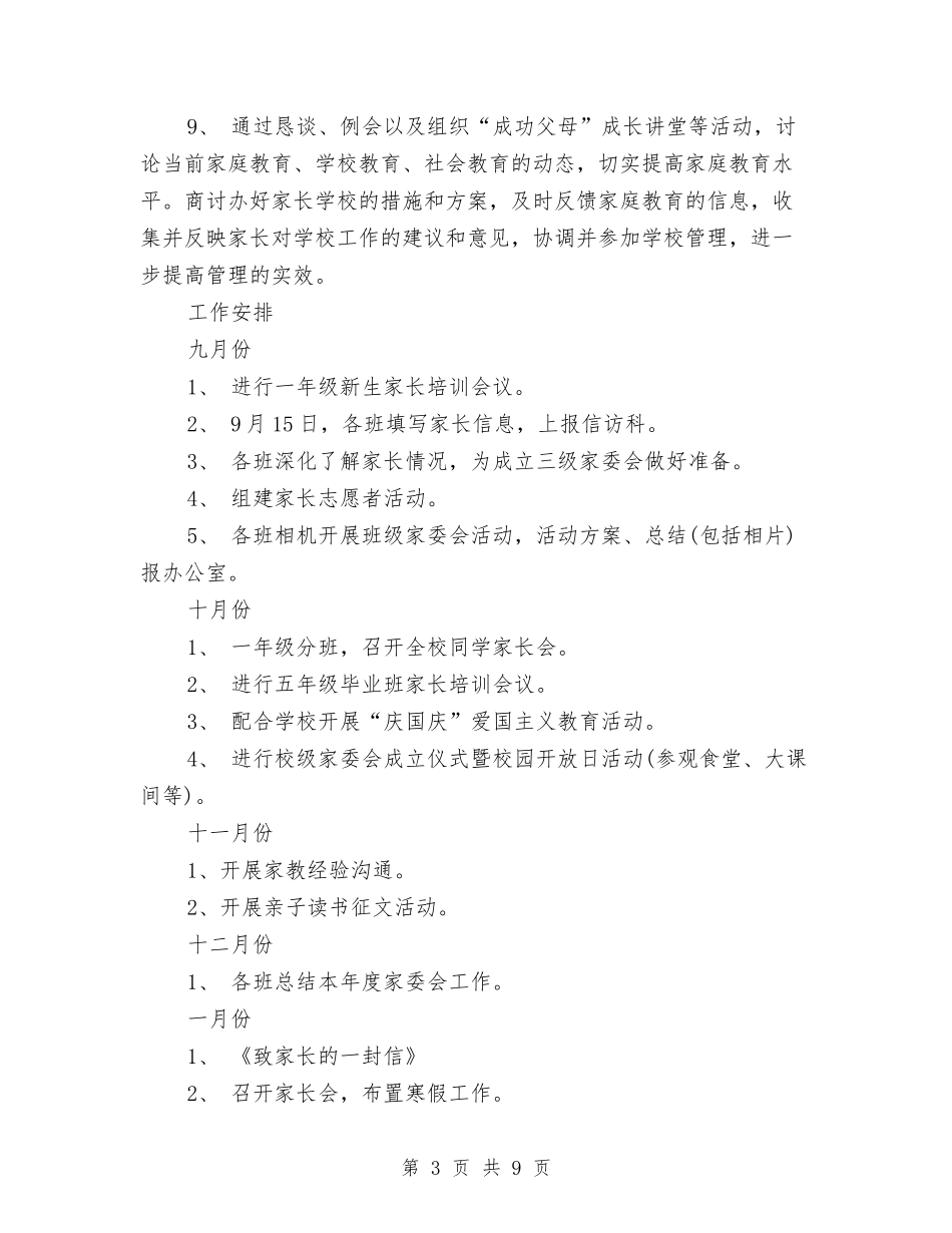 2024年下半年公共卫生工作计划与2024年下半年公司个人工作计划汇编_第3页