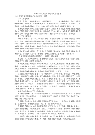 中考作文素材 名人励志事迹 