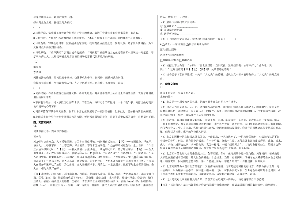 淄博市20九年级上语文期末试卷 _第2页
