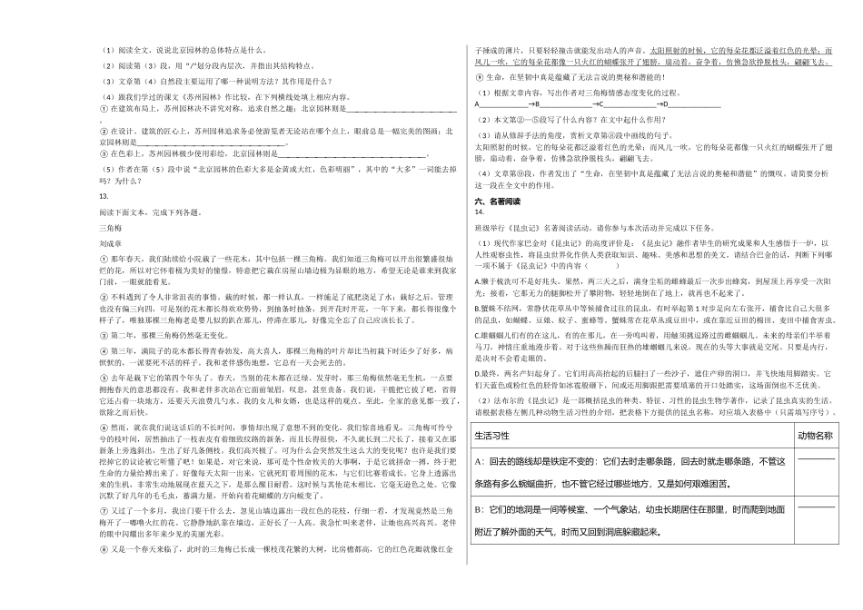 淄博市20九年级上语文期末试卷 _第3页