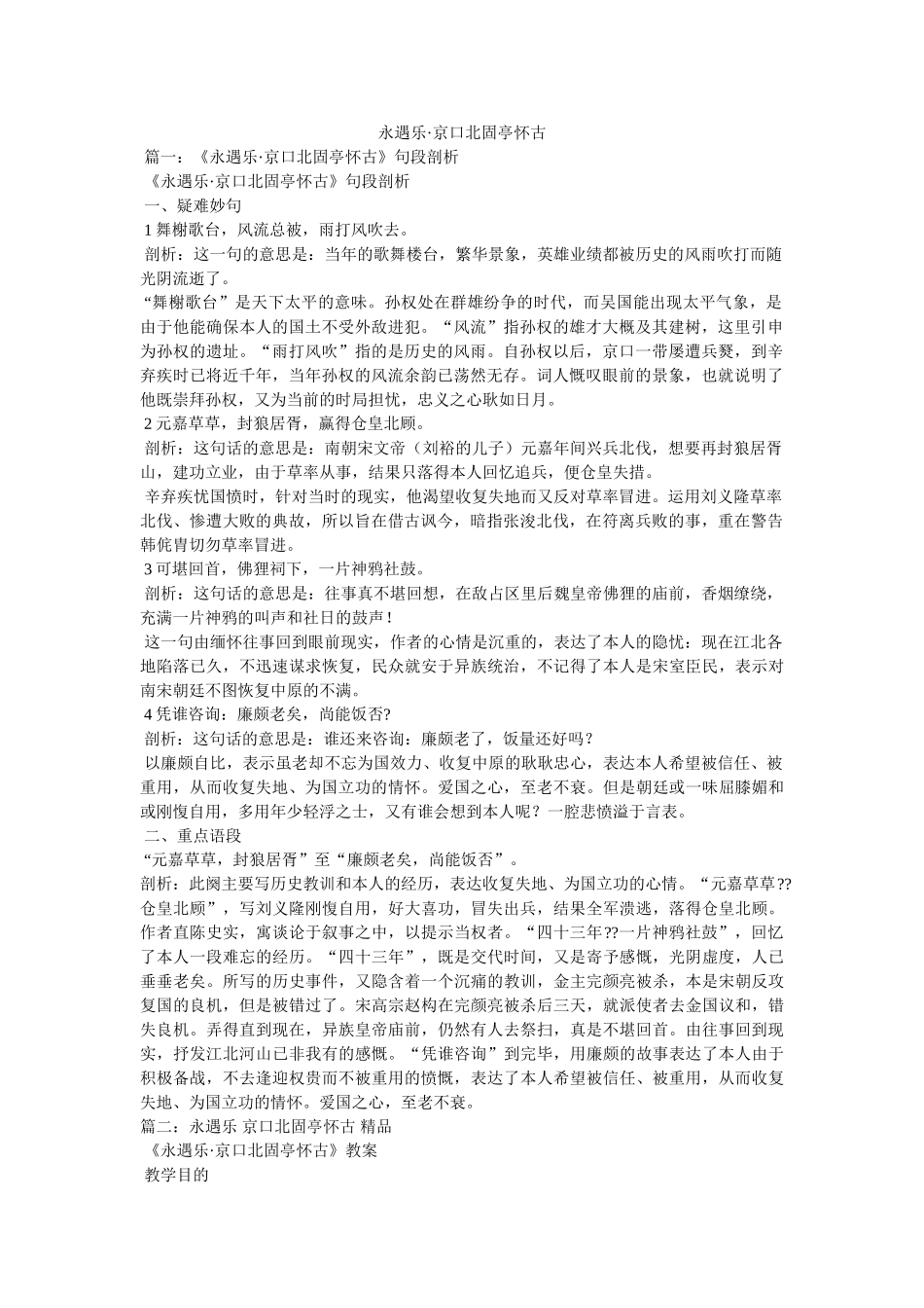 永遇乐·京口北固亭怀古 _第1页