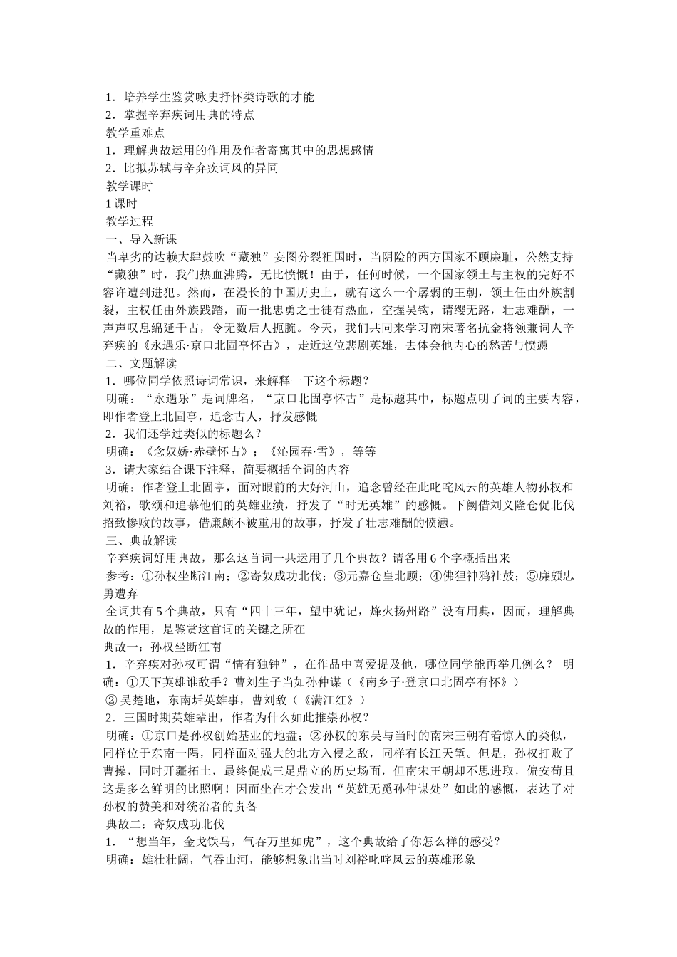 永遇乐·京口北固亭怀古 _第2页