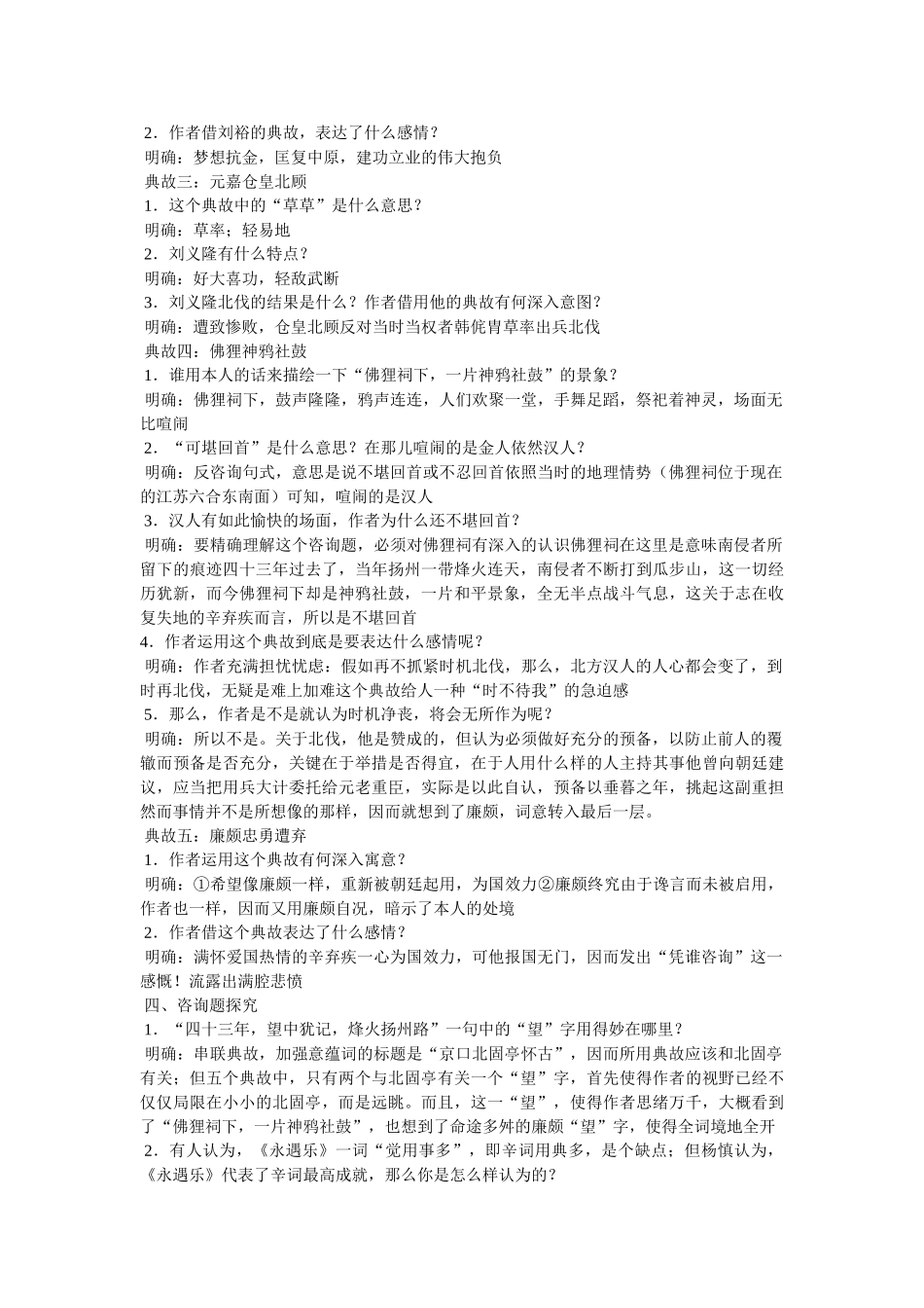 永遇乐·京口北固亭怀古 _第3页