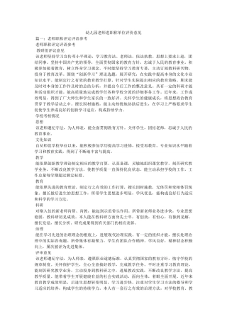 幼儿园老师进职称单位评价意见精选 