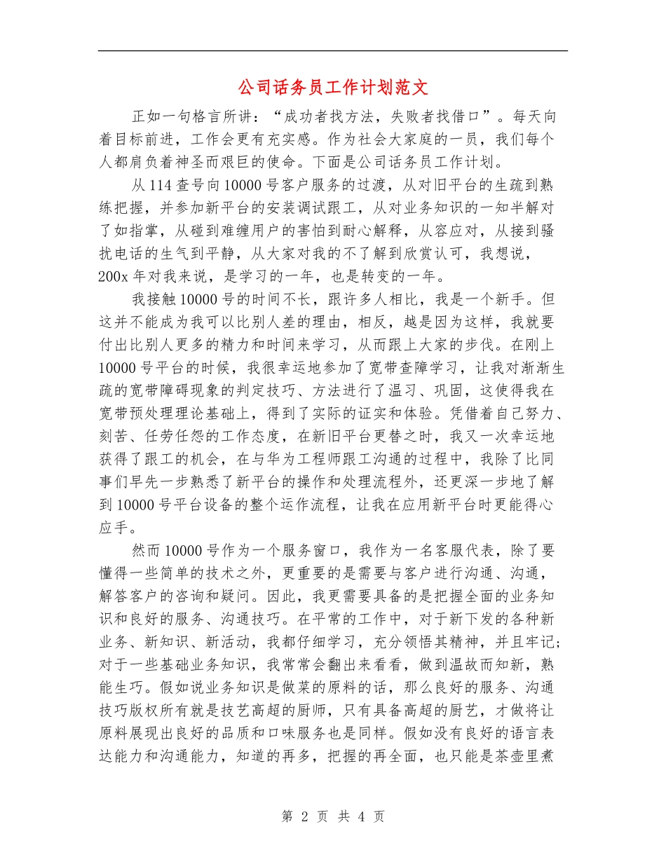 公司话务员工作计划范文_第2页