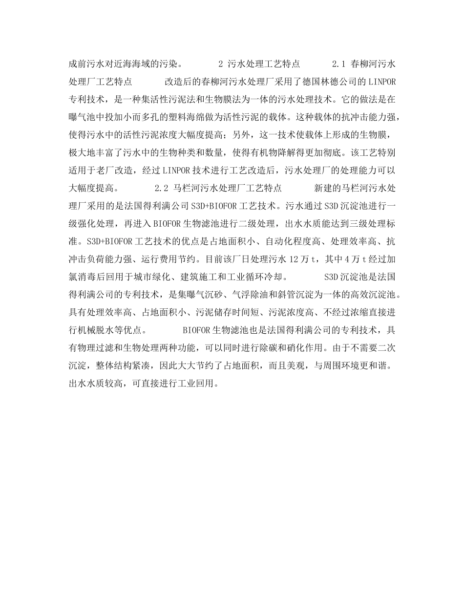 《安全环境-环保技术》之大连市城市中心区污水处理现状 -S3D工艺 _第2页