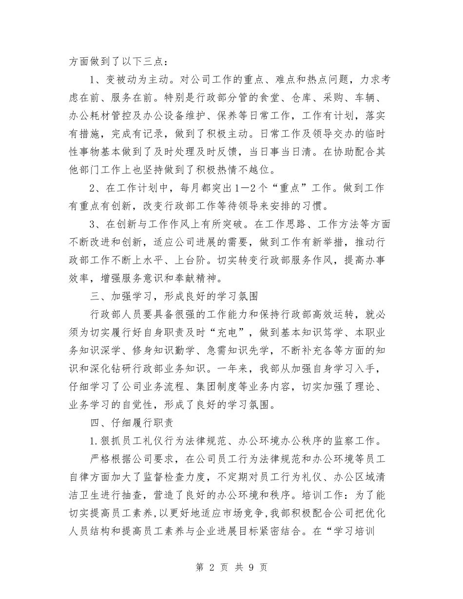 2024年上半年公司行政部工作总结范文1与2024年上半年公司财务工作总结汇编_第2页