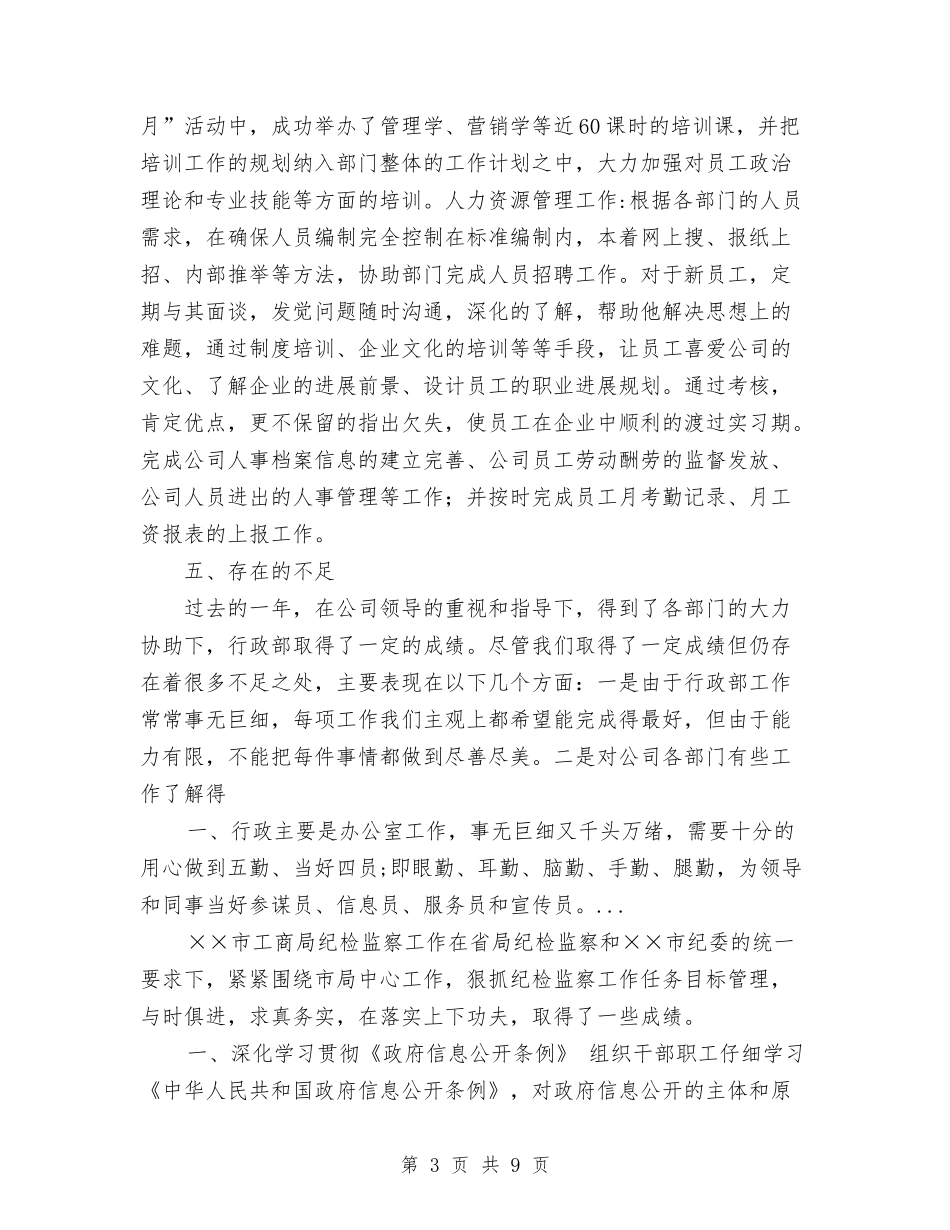 2024年上半年公司行政部工作总结范文1与2024年上半年公司财务工作总结汇编_第3页