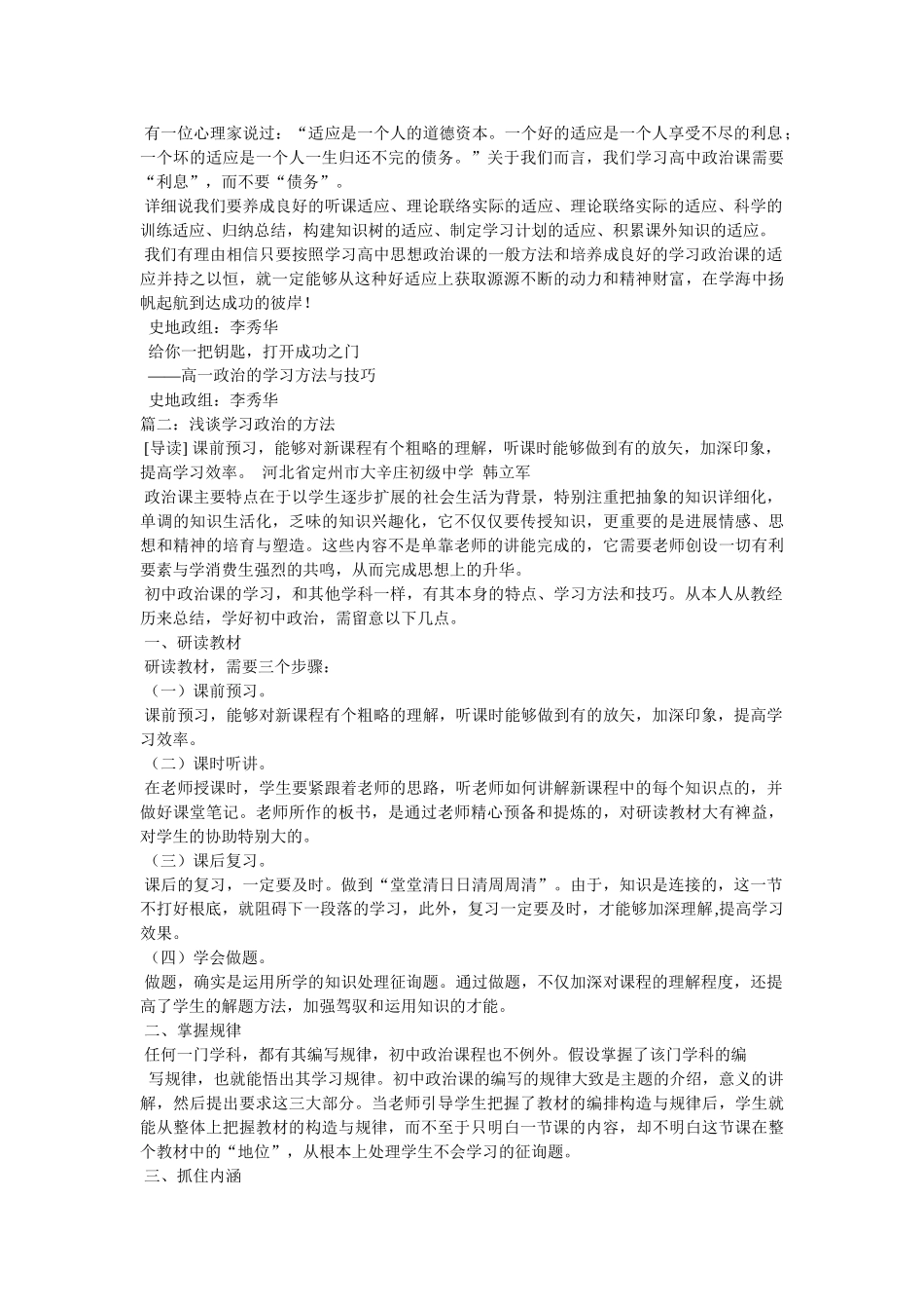 政治学习方法参考 _第2页