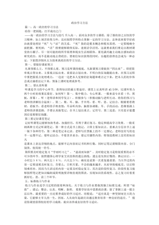 政治学习方法参考 