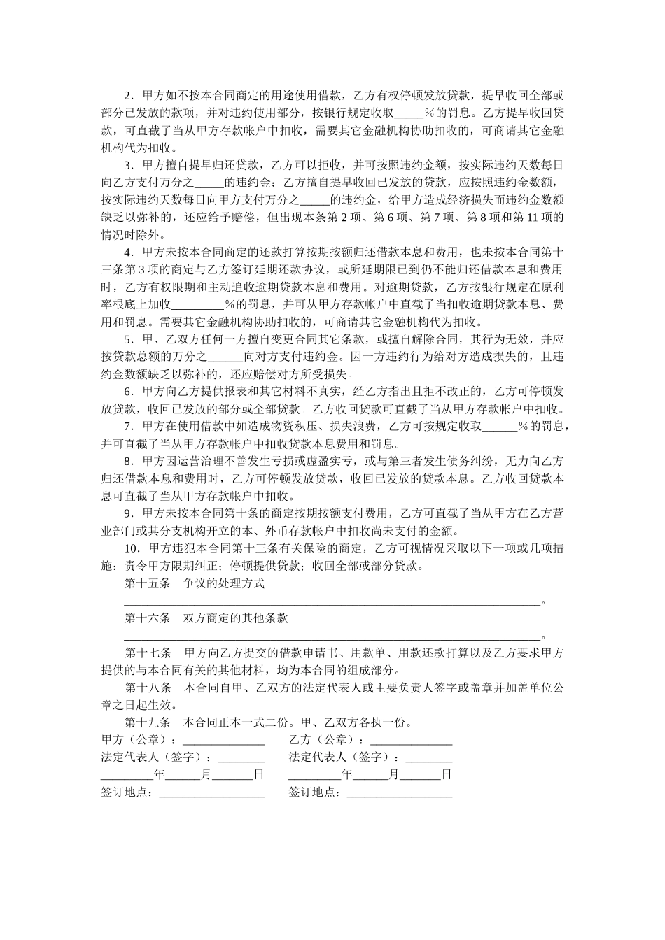 中国工商银行_信托投资公司外币资金转贷款借贷合同 _第3页