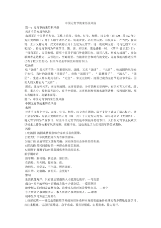 中国元宵节的来历及习俗 