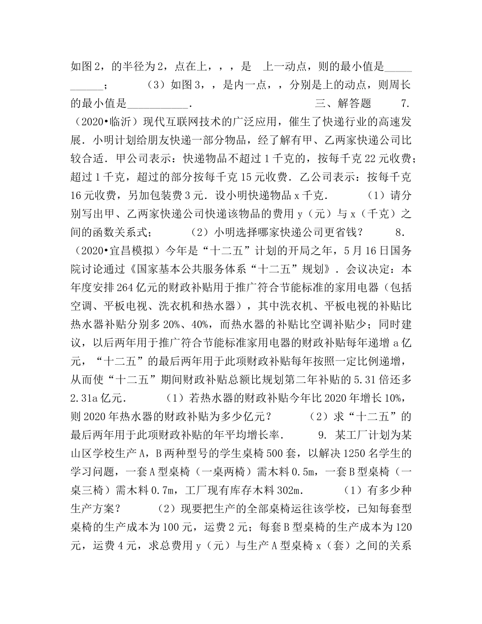 中考冲刺方案设计与决策型问题(提高) _第2页