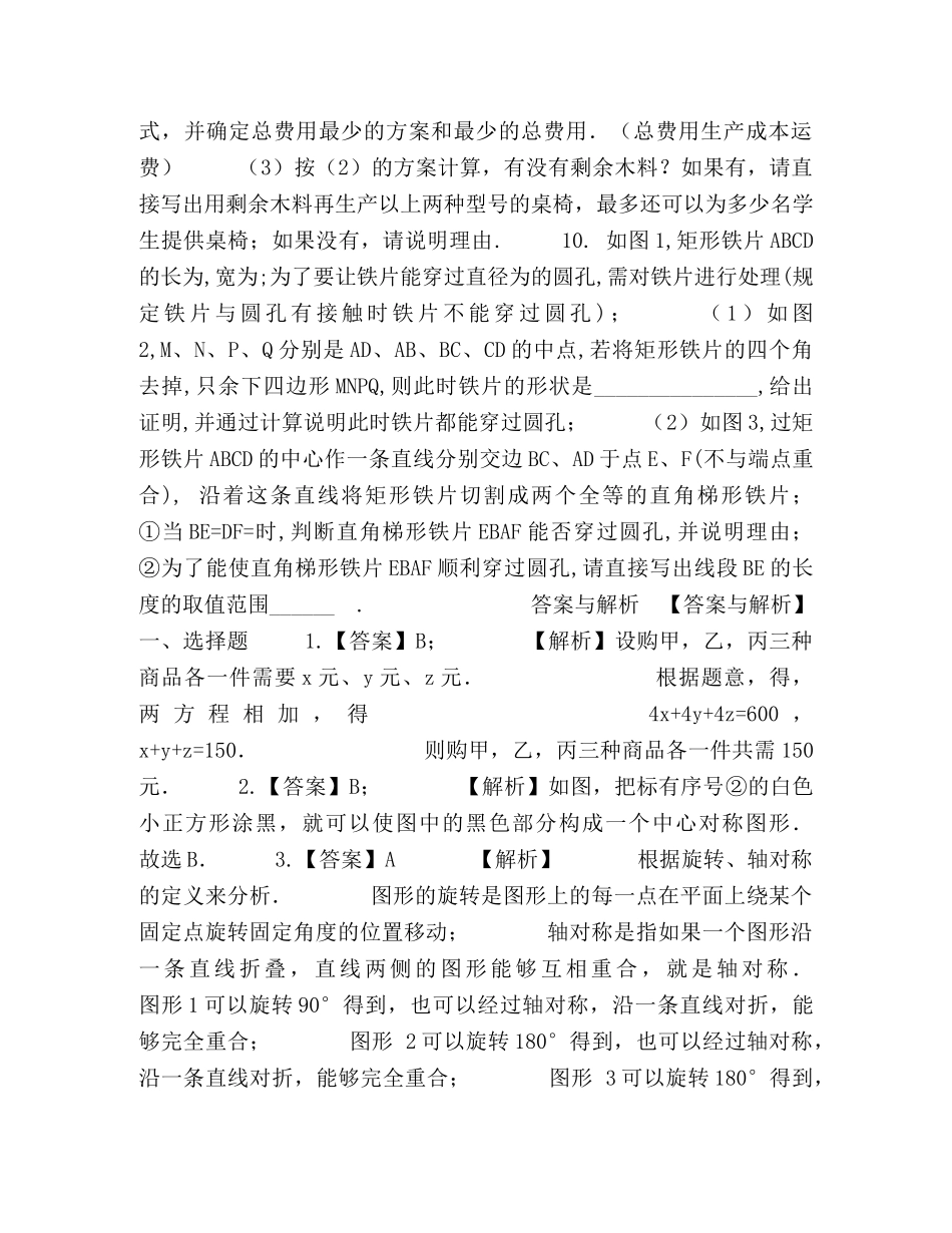 中考冲刺方案设计与决策型问题(提高) _第3页