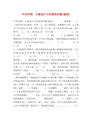 中考冲刺方案设计与决策型问题(提高) 